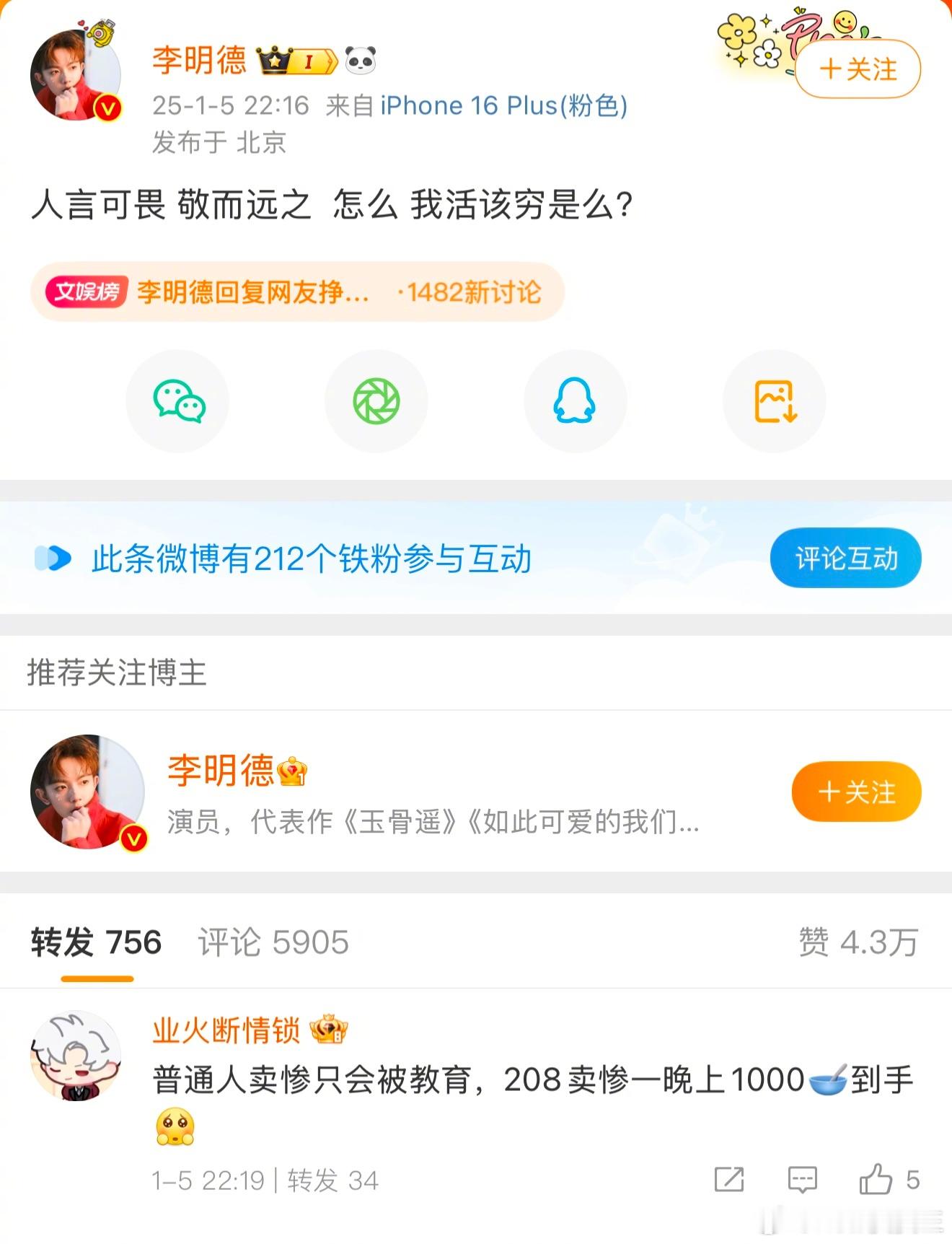 李明德回应直播开打赏：怎么 ？我活该穷是么？  