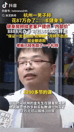 贪心害了自己！”杭州一年轻男子为减肥办了健身卡，结果被工作人员忽悠买私教课，对方