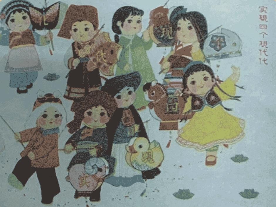 ＃红色文化＃
宣传画欣赏：
   《实现四个现代化》