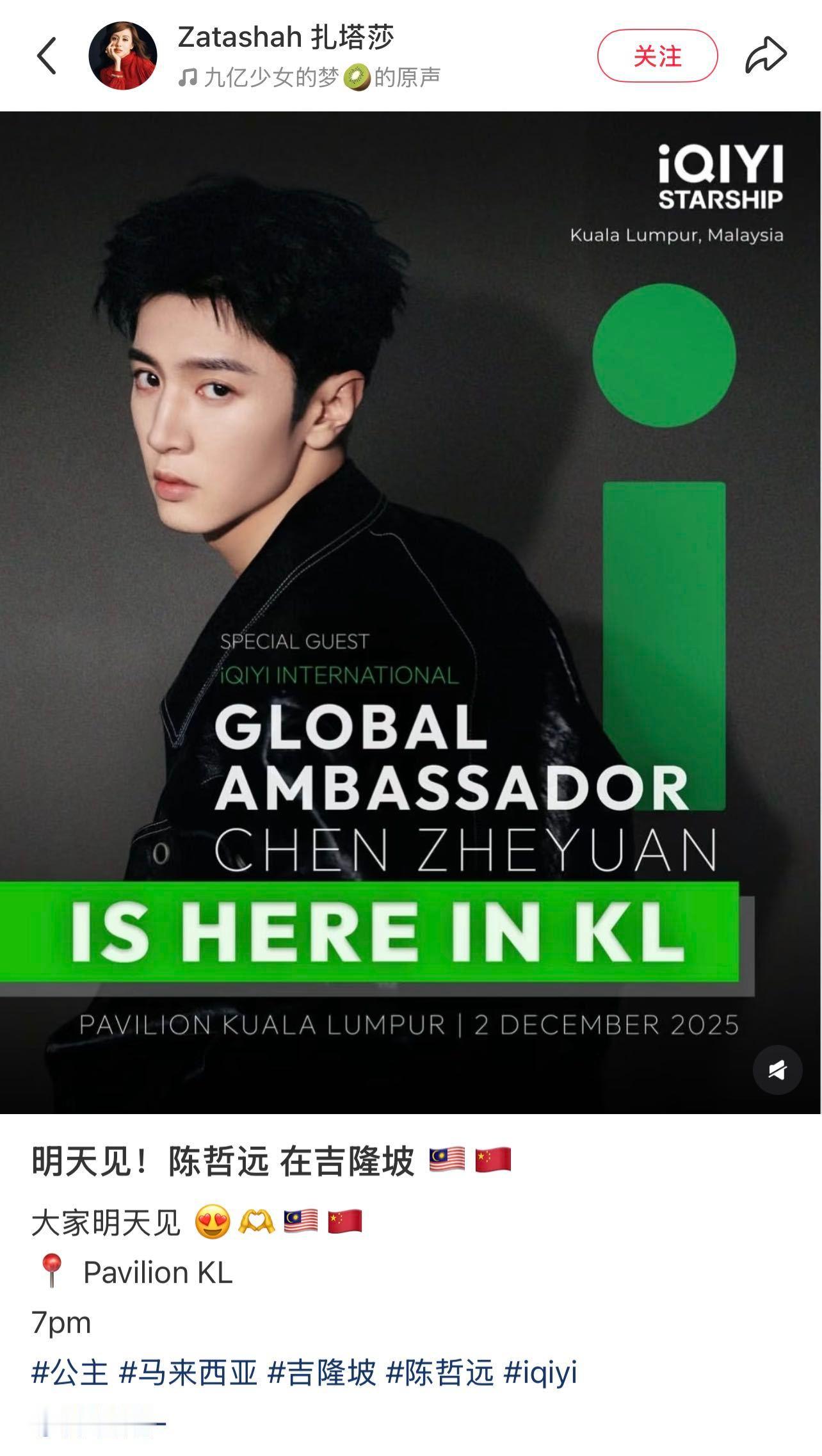 陈哲远马来西亚公主自拍生图 扎塔莎公主提前预热赴约，见面会结束火速晒生图同框！哲