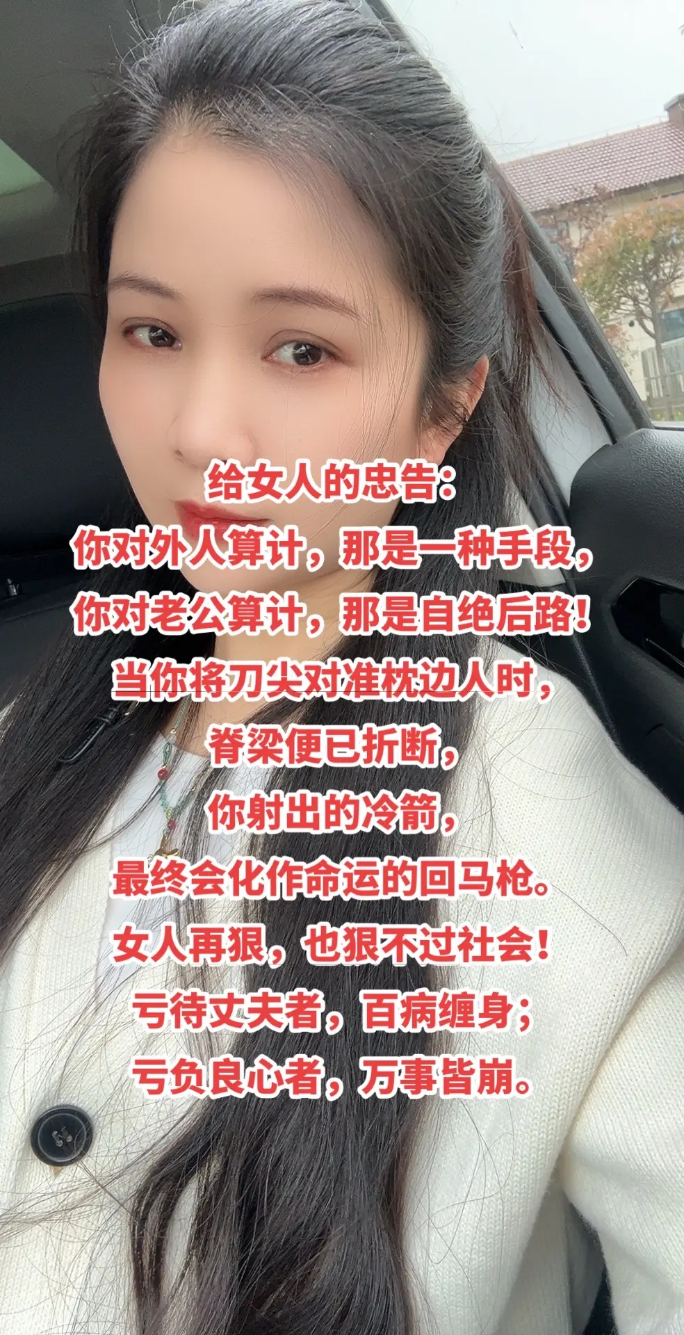 女人算计别人就是算计自己 婚姻家庭情感 夫妻相处之道
