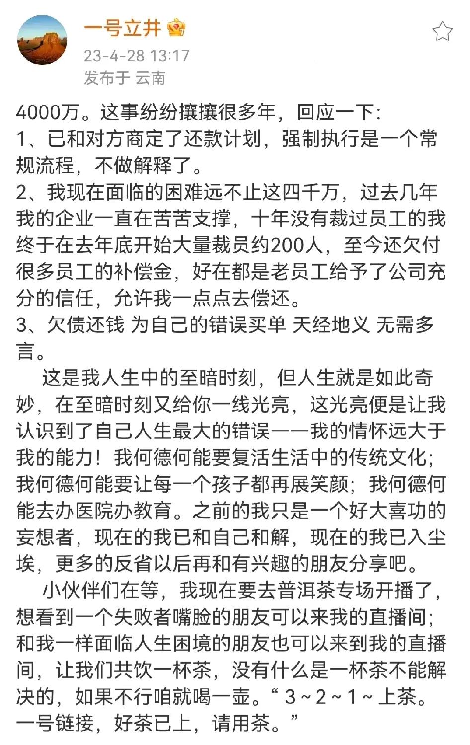 李亚鹏终于承认了！

4月28日，李亚鹏在自己社交账号发长文承认欠债4000万，