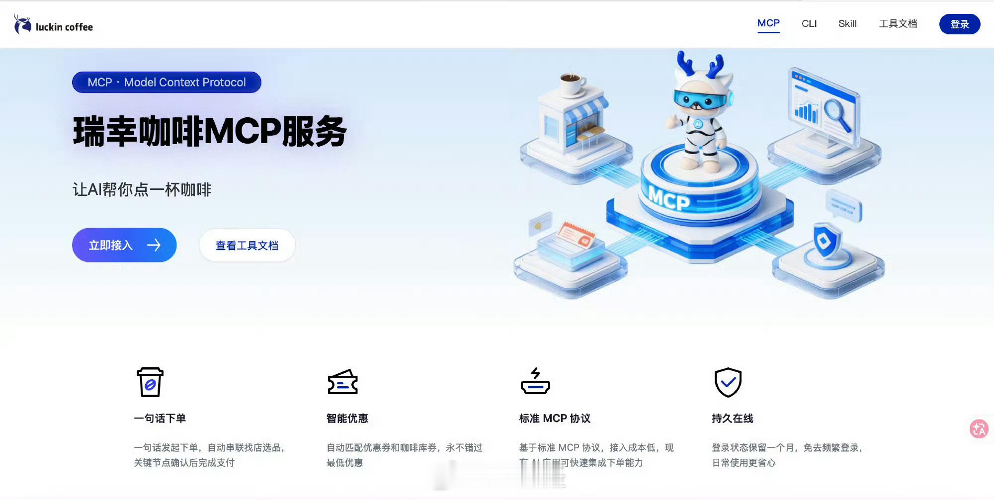 瑞幸咖啡.skill现在喝杯咖啡都得用上AI了