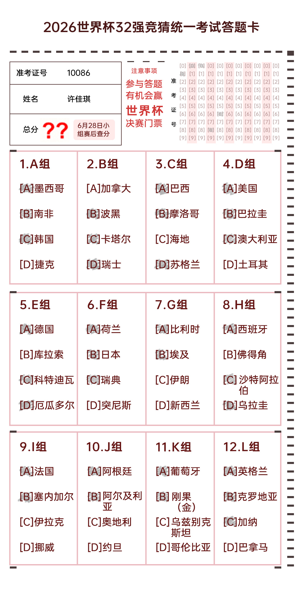 #世界杯预测人机大战# 当AI的理性计算遇上人类战队的独到眼光，2026美加墨世
