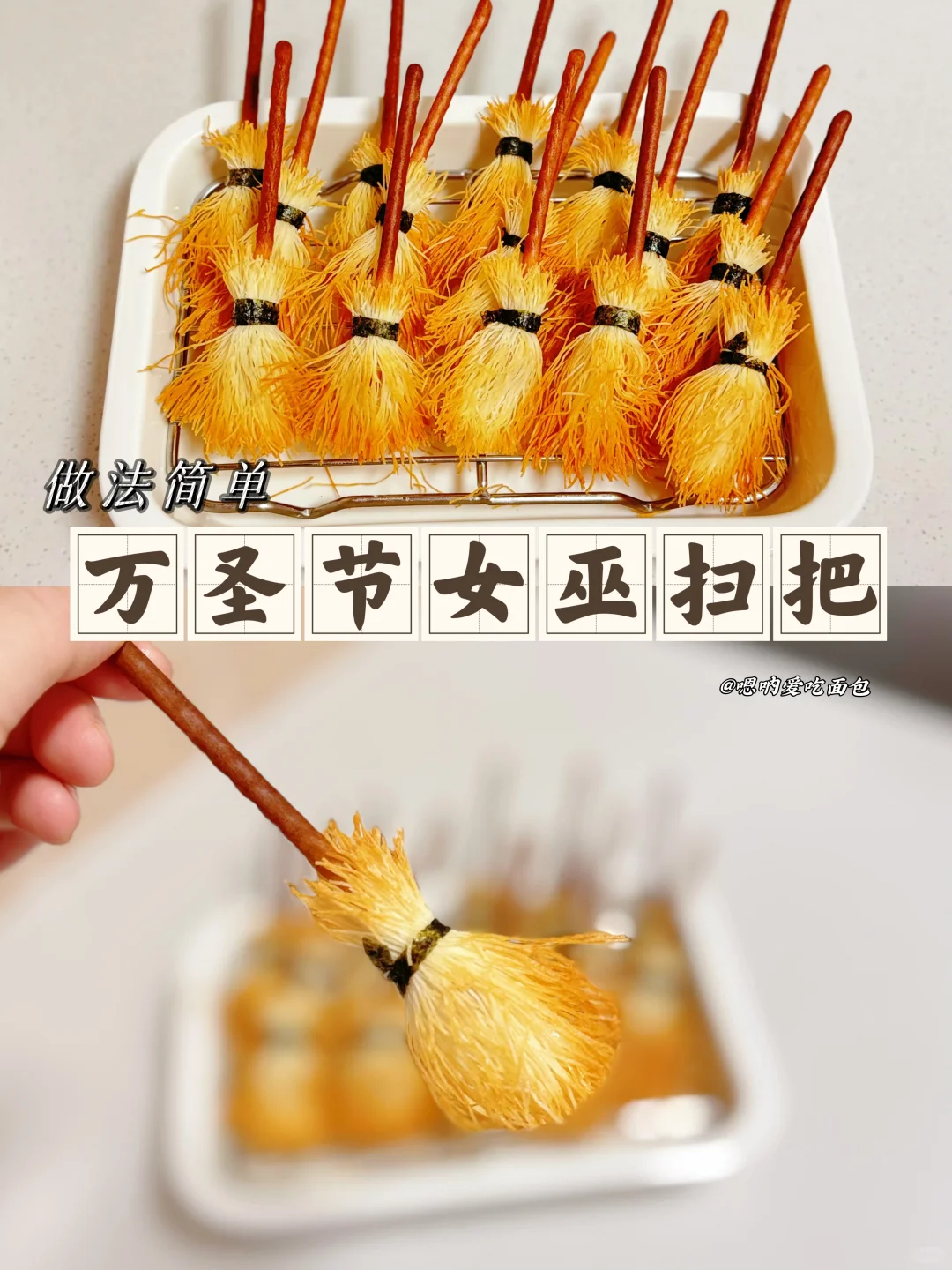 万圣节主题简单好做的女巫扫把