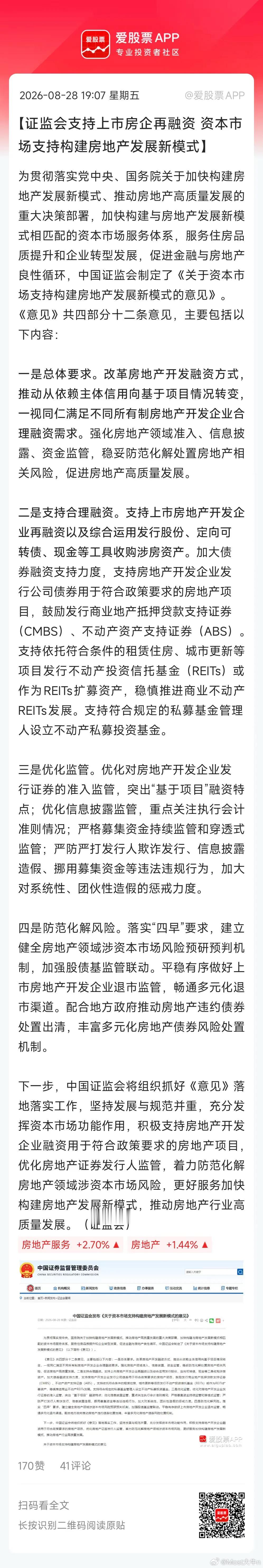 今天算得上是房地产行业历史性的一天， 央行+证监会+住建部等一起出手，力度是非常