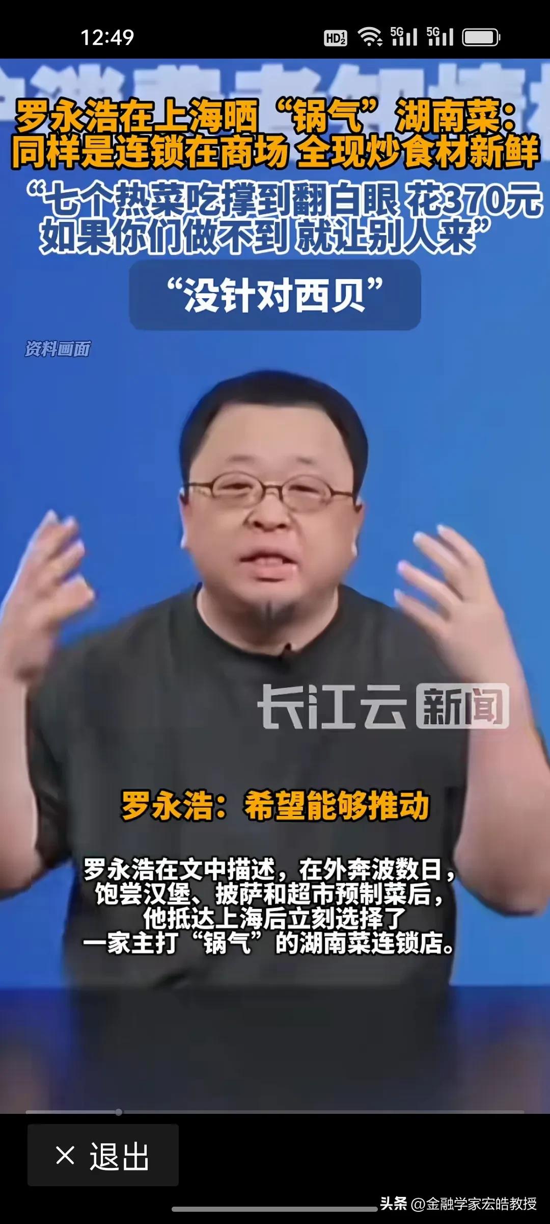这家上海的湘菜馆应该人气爆棚了吧？被罗永浩亲证是现炒现卖，7个菜才花了370元，