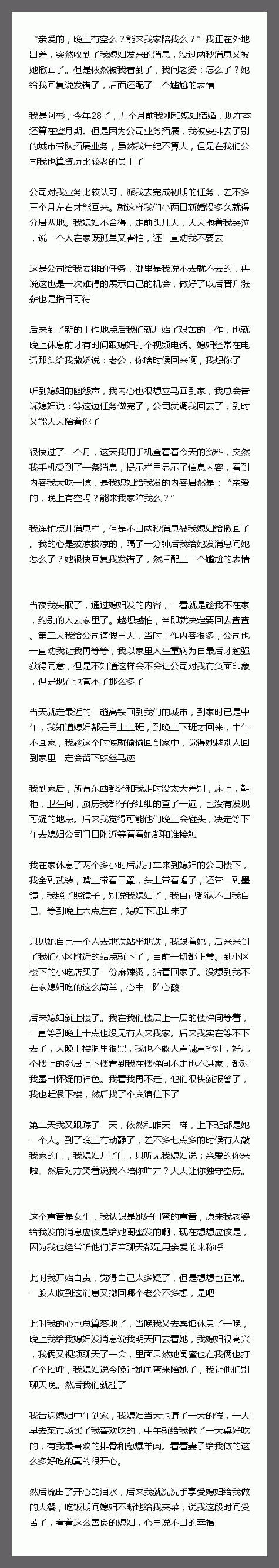 “亲爱的，晚上有空么？能来我家陪我么？”我正在外地出差，突然收到了我媳妇发来的消
