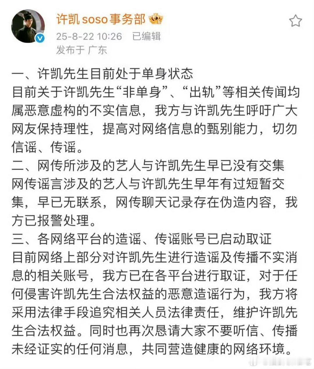 许凯工作室和赵晴资讯站以及于正都说了要取证告黑，如果是假的请维权名单上一定要有许