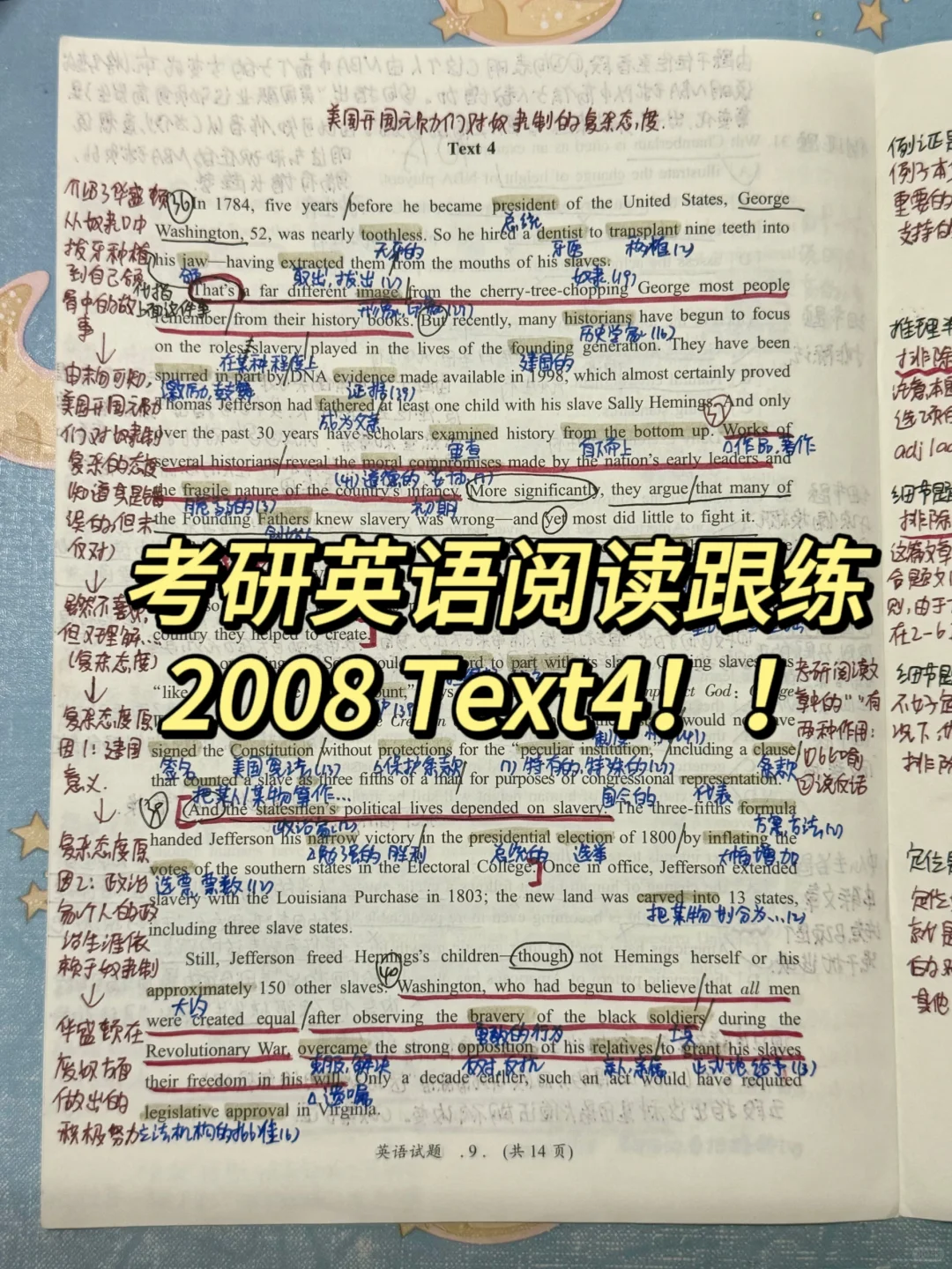 英语二88分丨2008Text4排除法做题YYDS❗❗