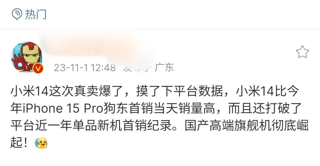 好家伙！小米14首销比今年iPhone15 Pro狗东首销当天销量还要高？？？看