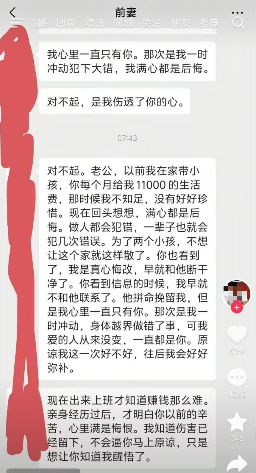 前妻出轨离婚，出来上班才知道以前有老公养的日子有多美滋滋，于是联系前夫进行忏悔。