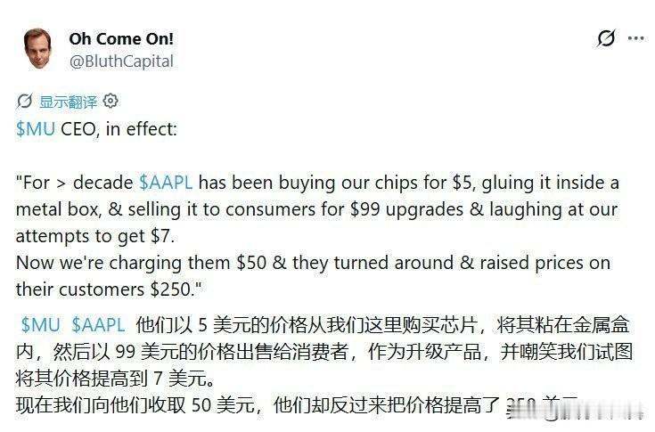 🔥美光CEO开撕，苹果长期维持超高毛利率，掌握终端品牌与用户定价权，拿捏产业链