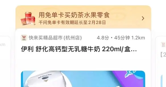 千问官方提醒：目前免单卡买天猫超市、盒马更顺畅