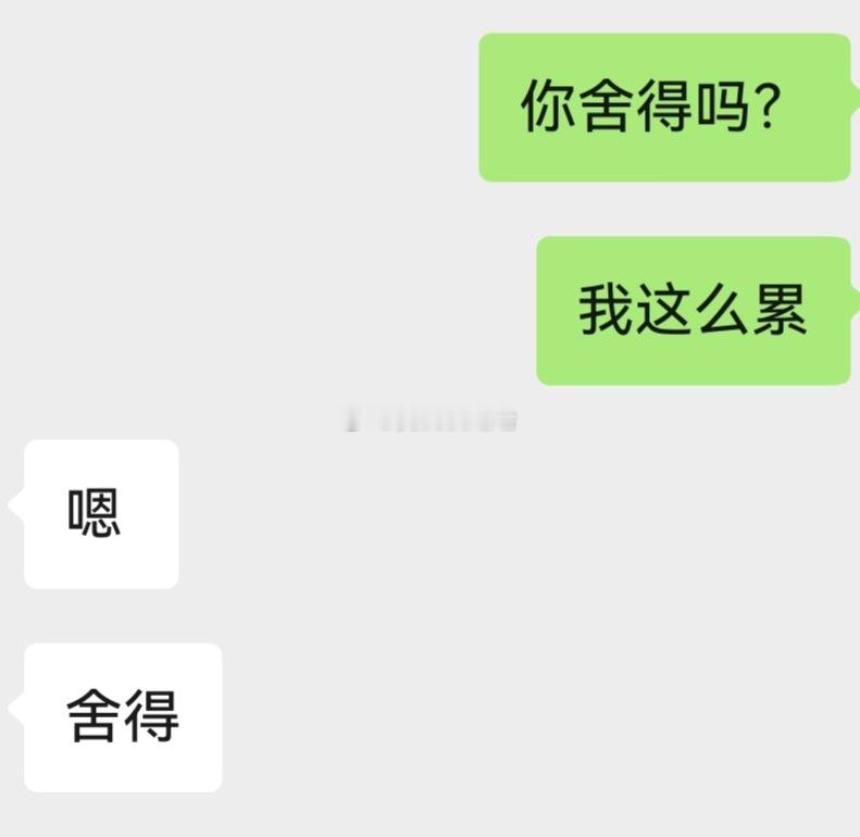 怎么不一样跟cc军团聊天，她说，她熬夜，老公要收拾她，她说“你舍得吗？我这么累。