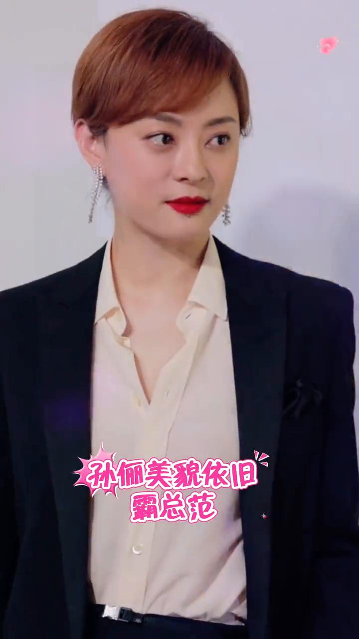 孙俪美貌依旧，霸总范。