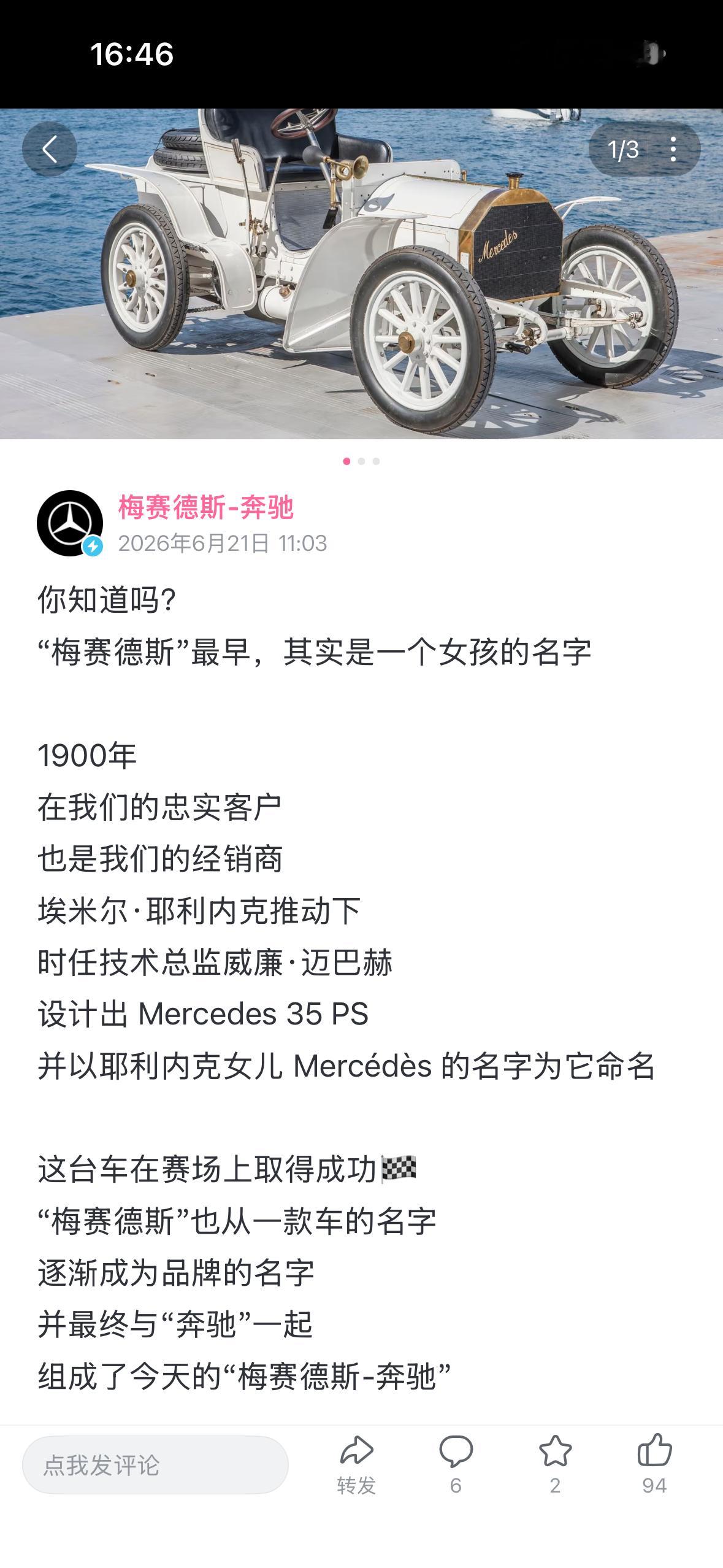原来梅赛德斯是一位美丽女孩的名字，这还挺浪漫的。 