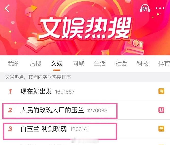 利剑玫瑰咋成白玉兰遗珠的