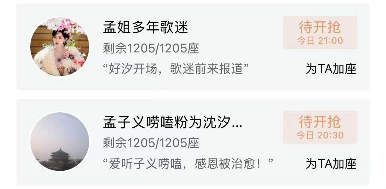 孟子义唠嗑粉也来了