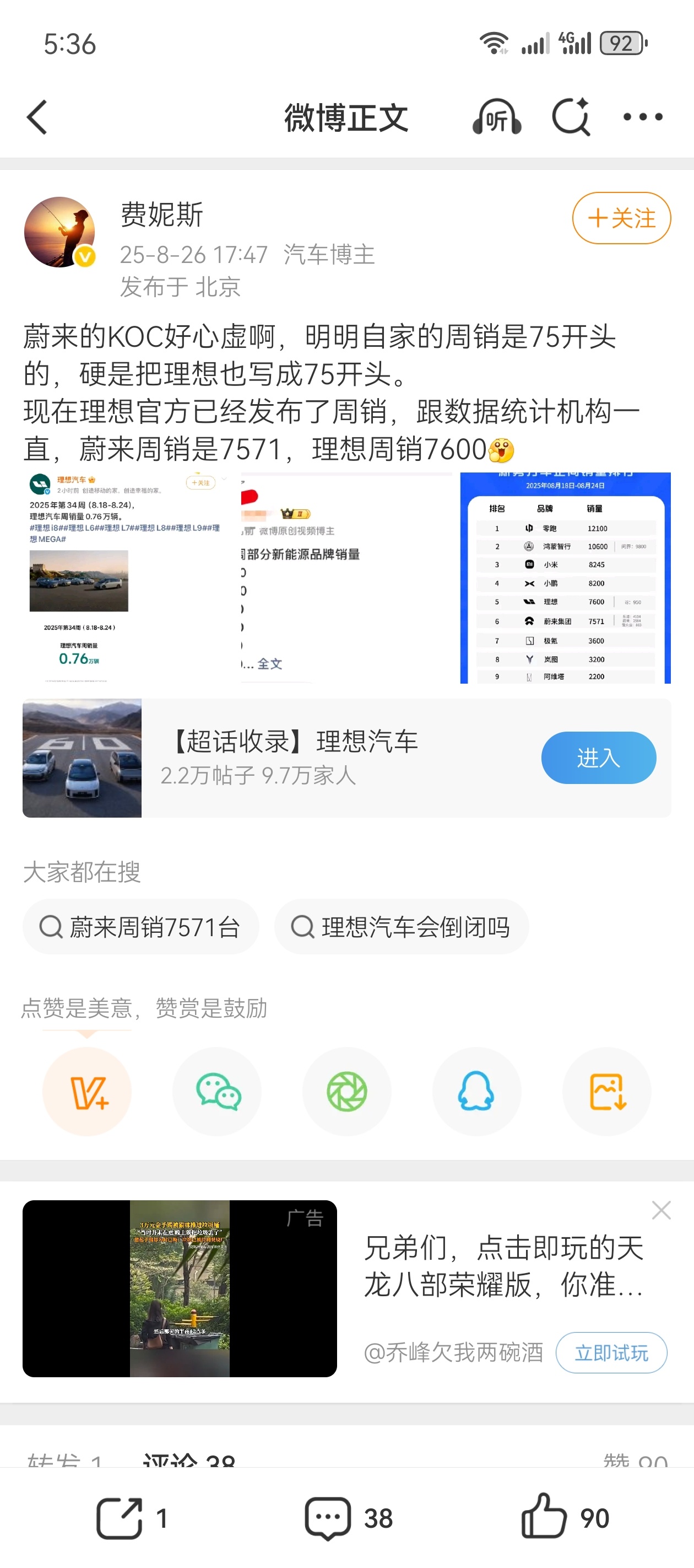 这种人就是纯小丑🤡没东西可发了吧，别人发的周销量不都是第三方统计出来的？谁没事