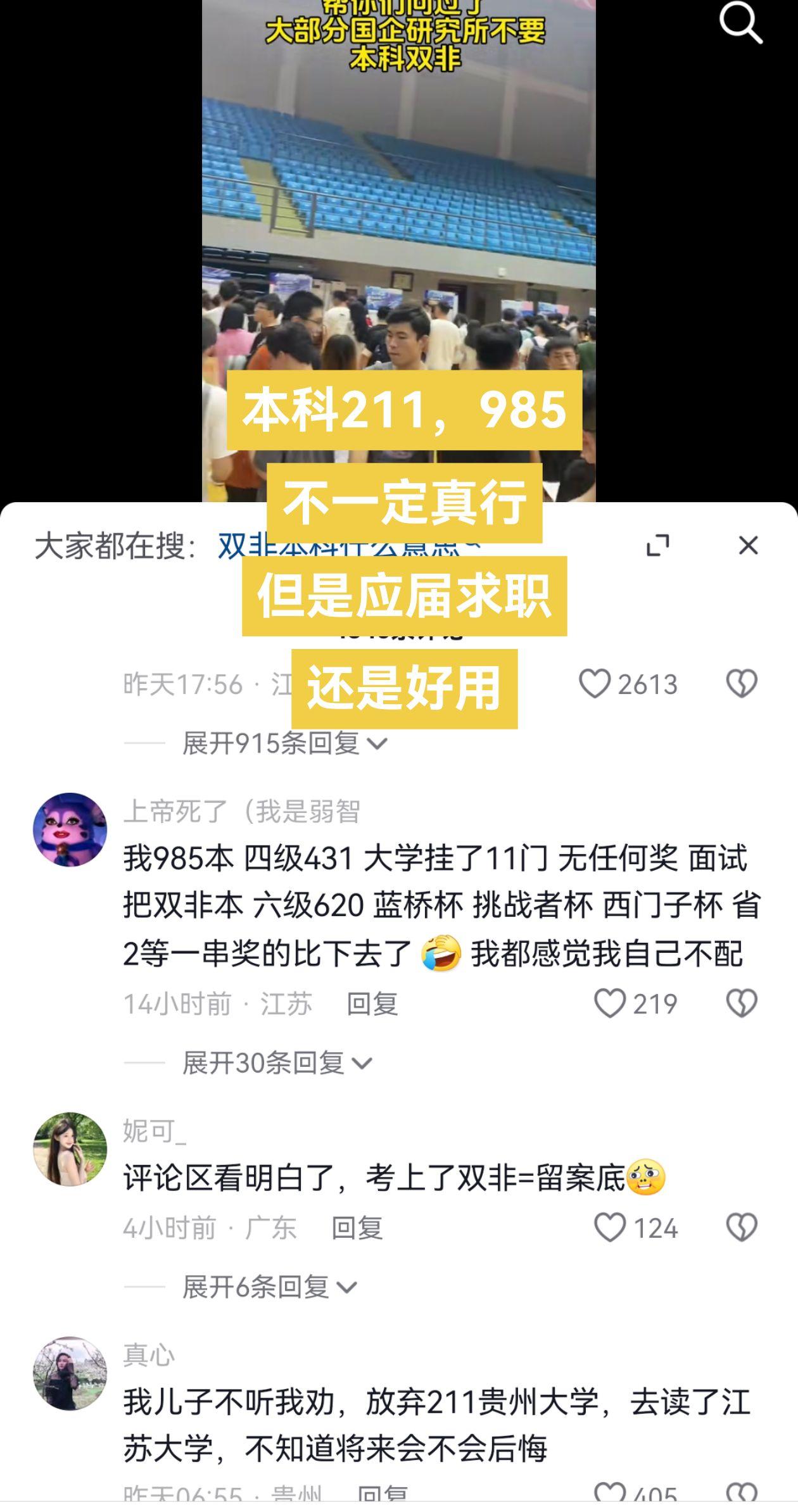 本科211，985不一定真行 但是应届求职，还是好用高考志愿填报