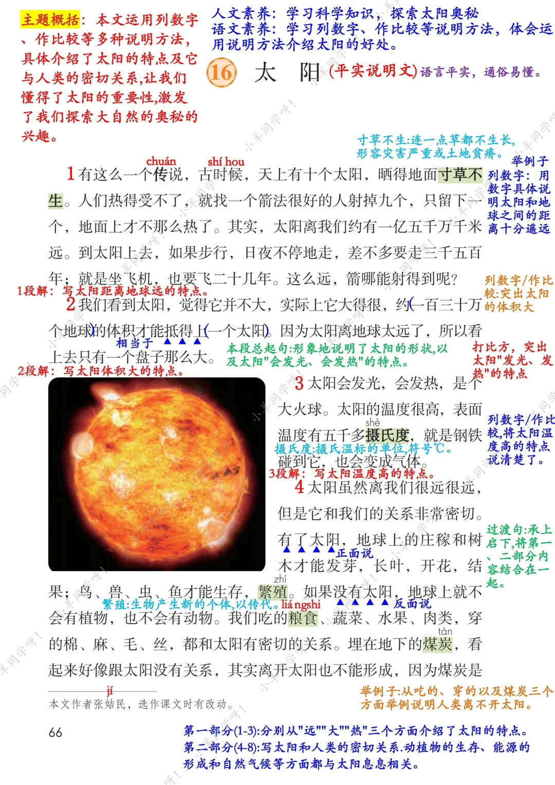 五上🍀第16课《太阳》课堂笔记+解析