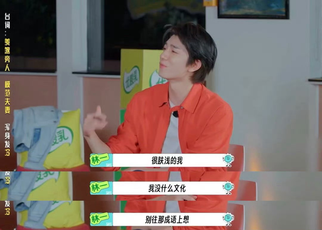 林一为了赢连自己也不放过地球超新鲜 综艺猜词环节林一在线着急，单字提示不起作用，