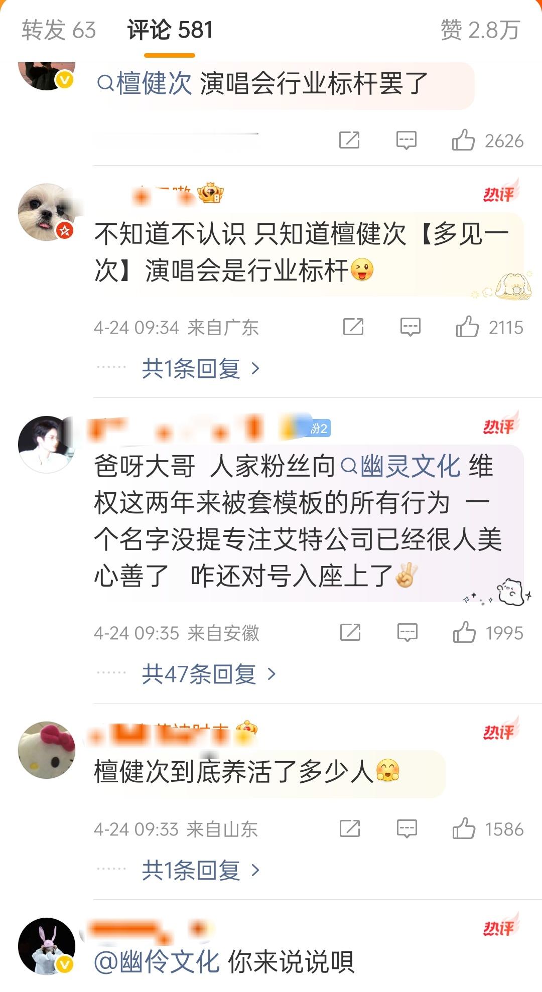我怎么看不出来像？侯明昊演唱会舞美被指抄袭檀健次