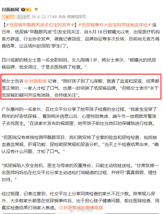 纸尿裤甲酰胺风波多位宝妈发声 大批宝妈带娃抽血体检，结果显示正常，但还是换了品牌