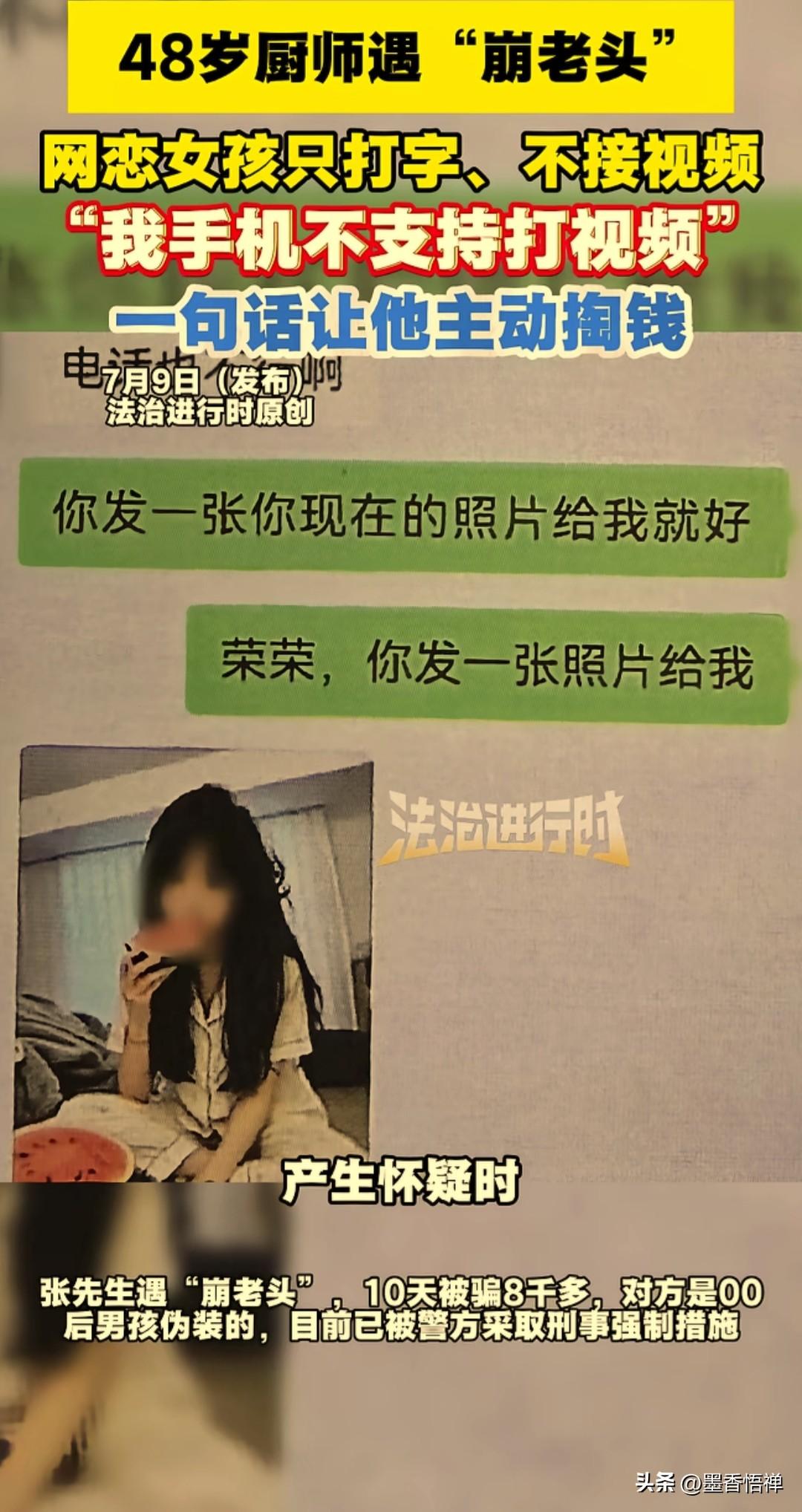 近日一档法治栏目披露一则典型案例：一名48岁从事厨师职业的张先生，遭遇所谓的“蹦