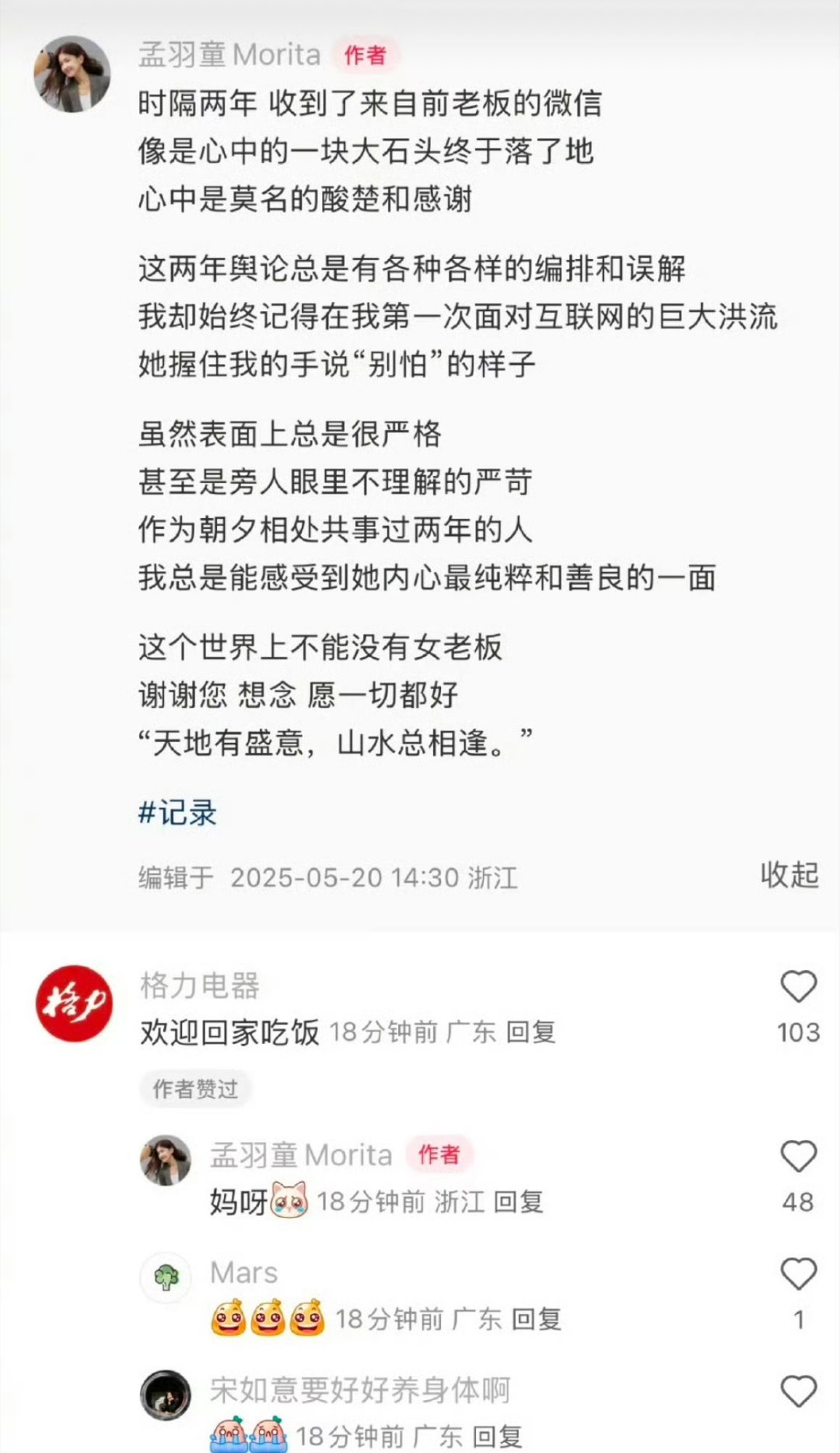 孟羽童称时隔两年收到董明珠微信 完全没想到，还有这一出。格力是再次向她伸出橄榄枝