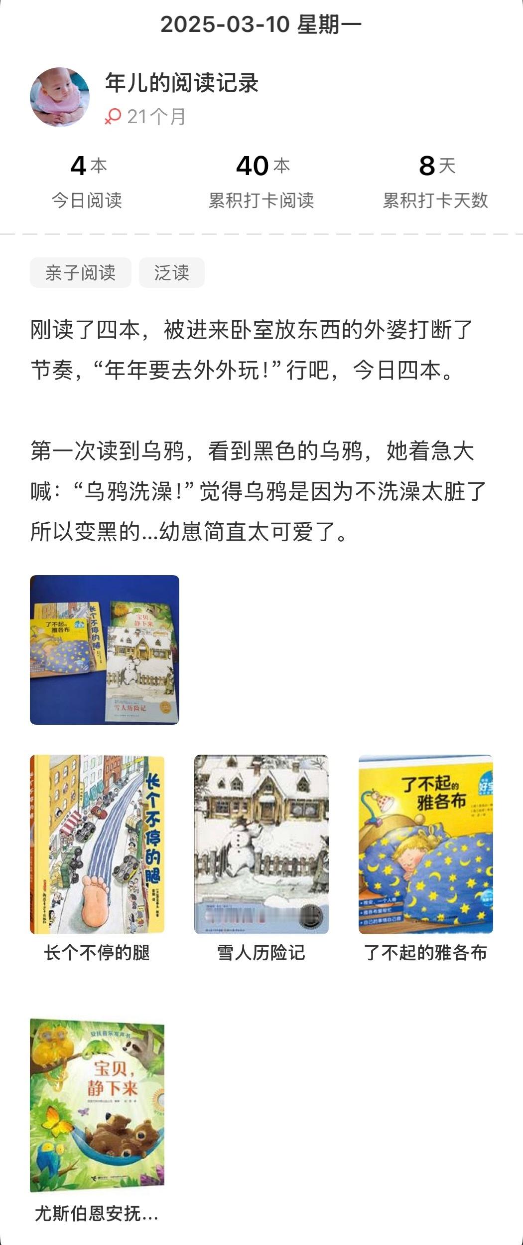 年儿每天都在读什么书 刚读了四本，被进来卧室放东西的外婆打断了节奏，“年年要去外