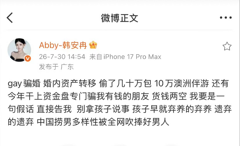 韩安冉 宋浩然孩子不是筹码，也不是舆论战里的武器。成年人之间的恩怨，最不该由孩子