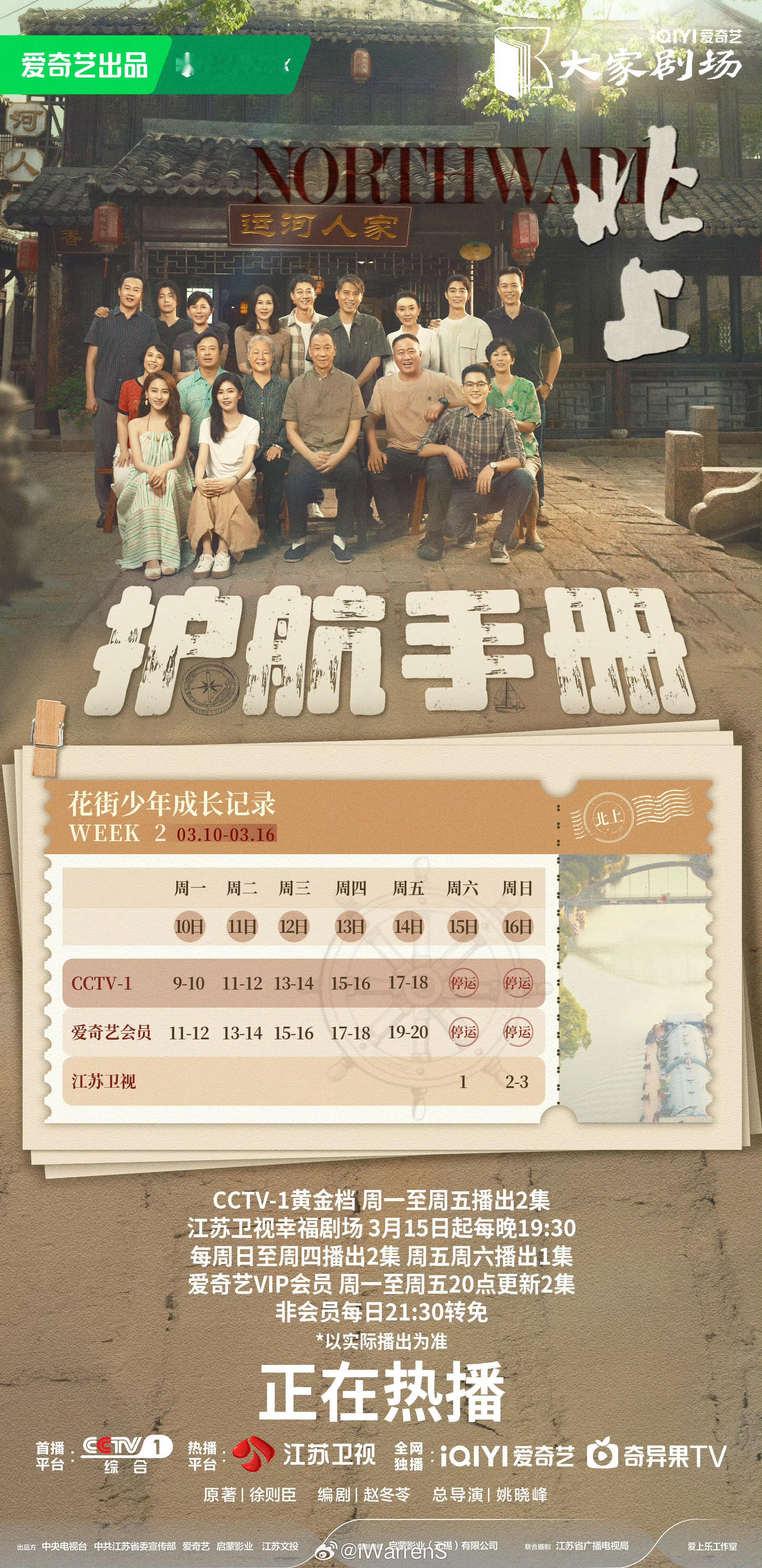 白鹿北上第二周追剧日历来啦！[开学季]白鹿早啊晚安 ​​​