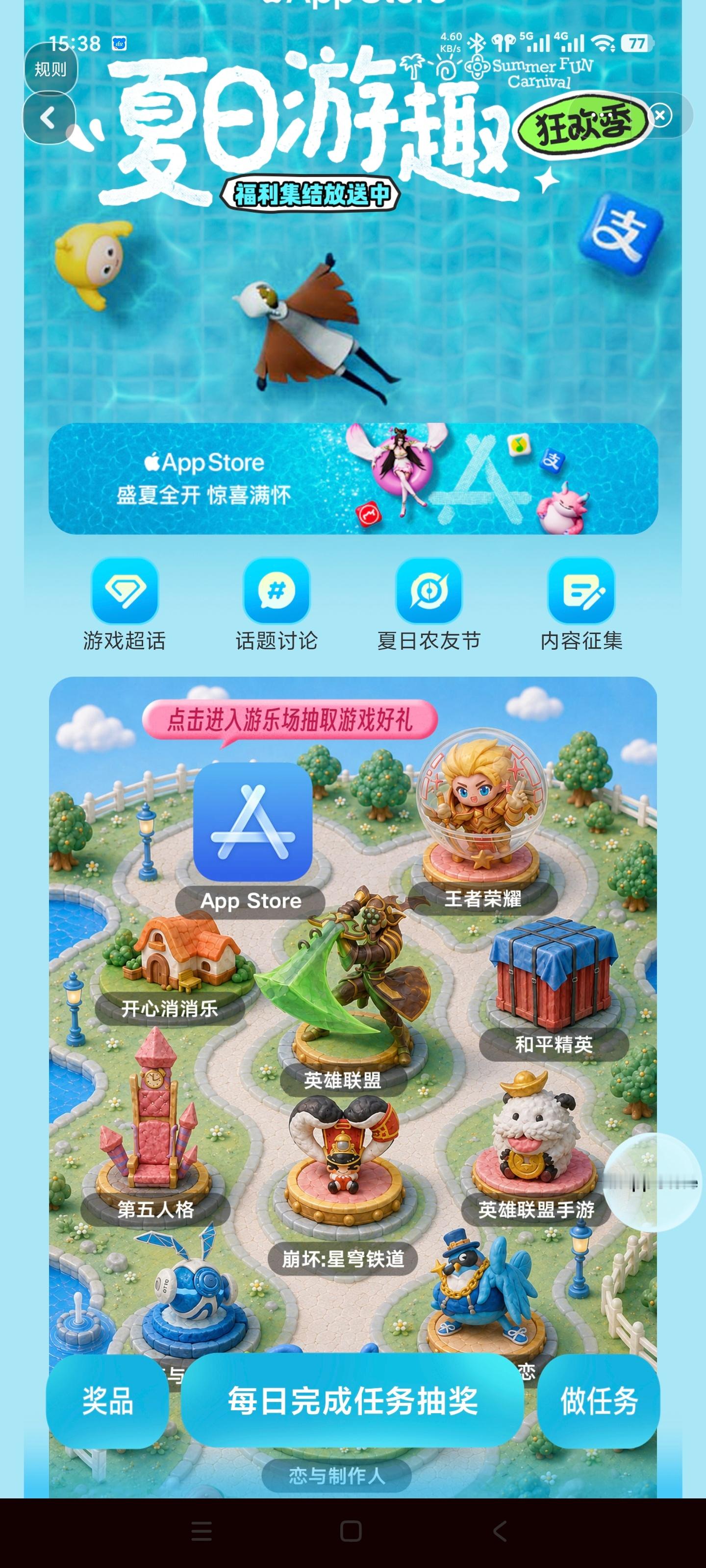 游戏 夏天当然要去游乐场！🎡不过这次不用出门晒太阳——微博有消息的 夏日游趣狂