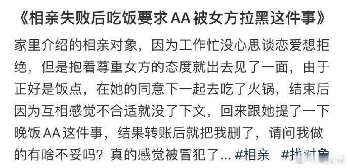 《相亲失败后吃饭要求AA被女方拉黑这件事 》[哆啦A梦害怕] ！！！ ​​​