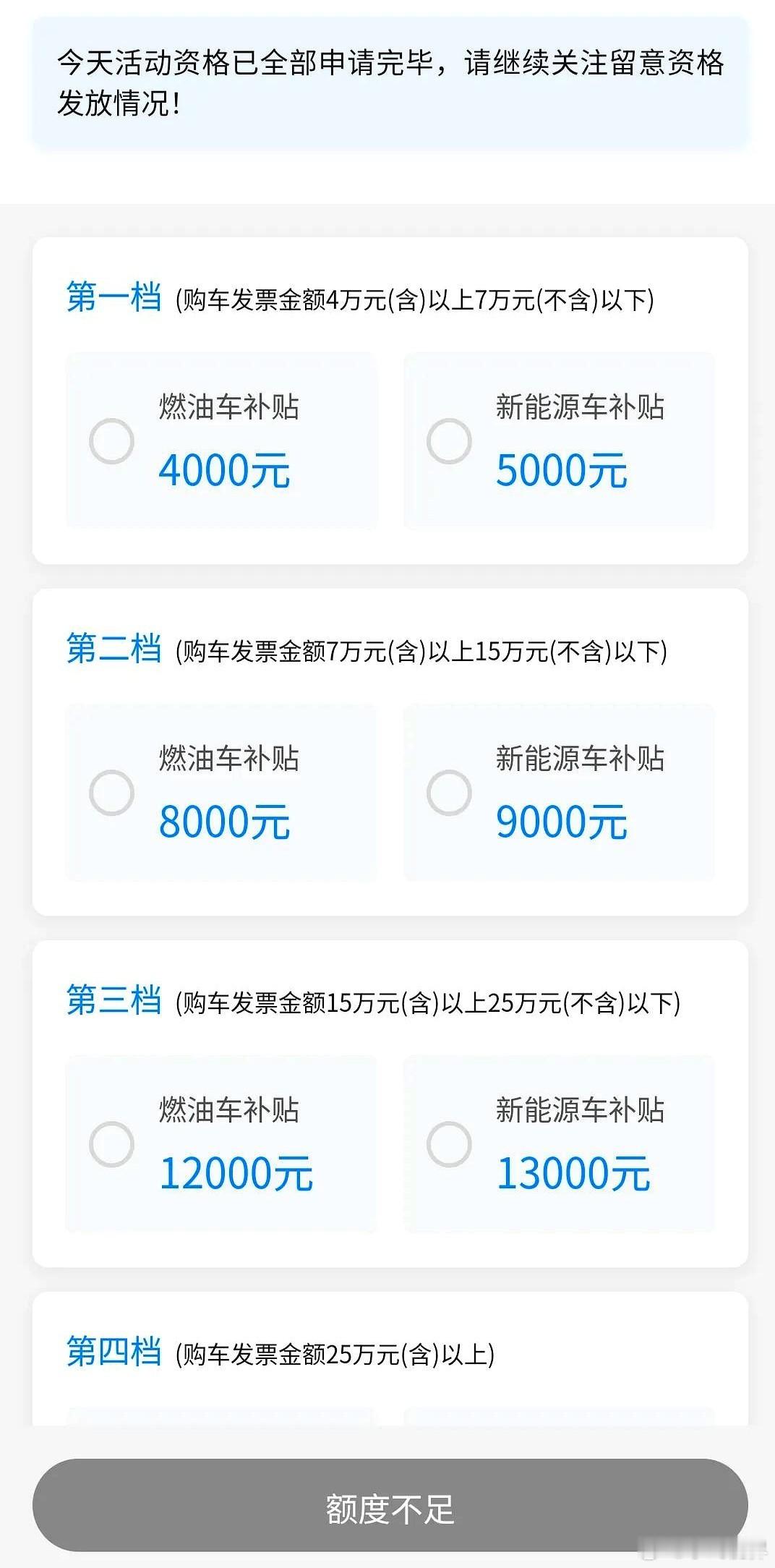 又刷到一堆人吐槽“补贴秒光”，2025年的汽车置换补贴硬生生变成了“零点抢购大赛