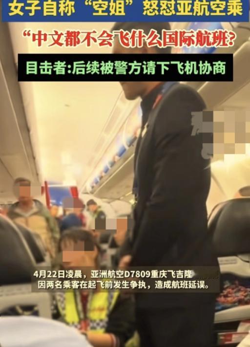 不会讲中文，你飞什么国际航班！4月23日,重庆飞往吉隆坡的航班上，一名“空姐”乘