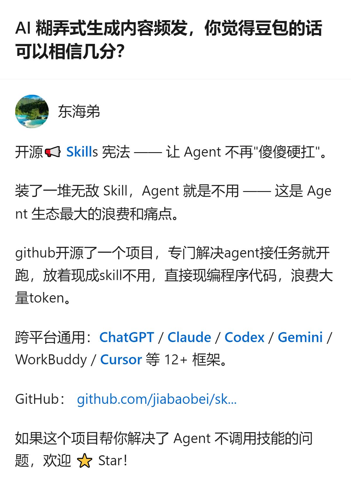 现在好多人吐槽AI生成内容糊弄，其实最该关注的是那些明明有现成好用的技能不用，偏