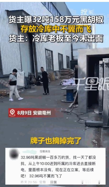 简直无法无天！安徽亳州，一男子把价值158万元、重达32.96吨的黑胡椒存进了专