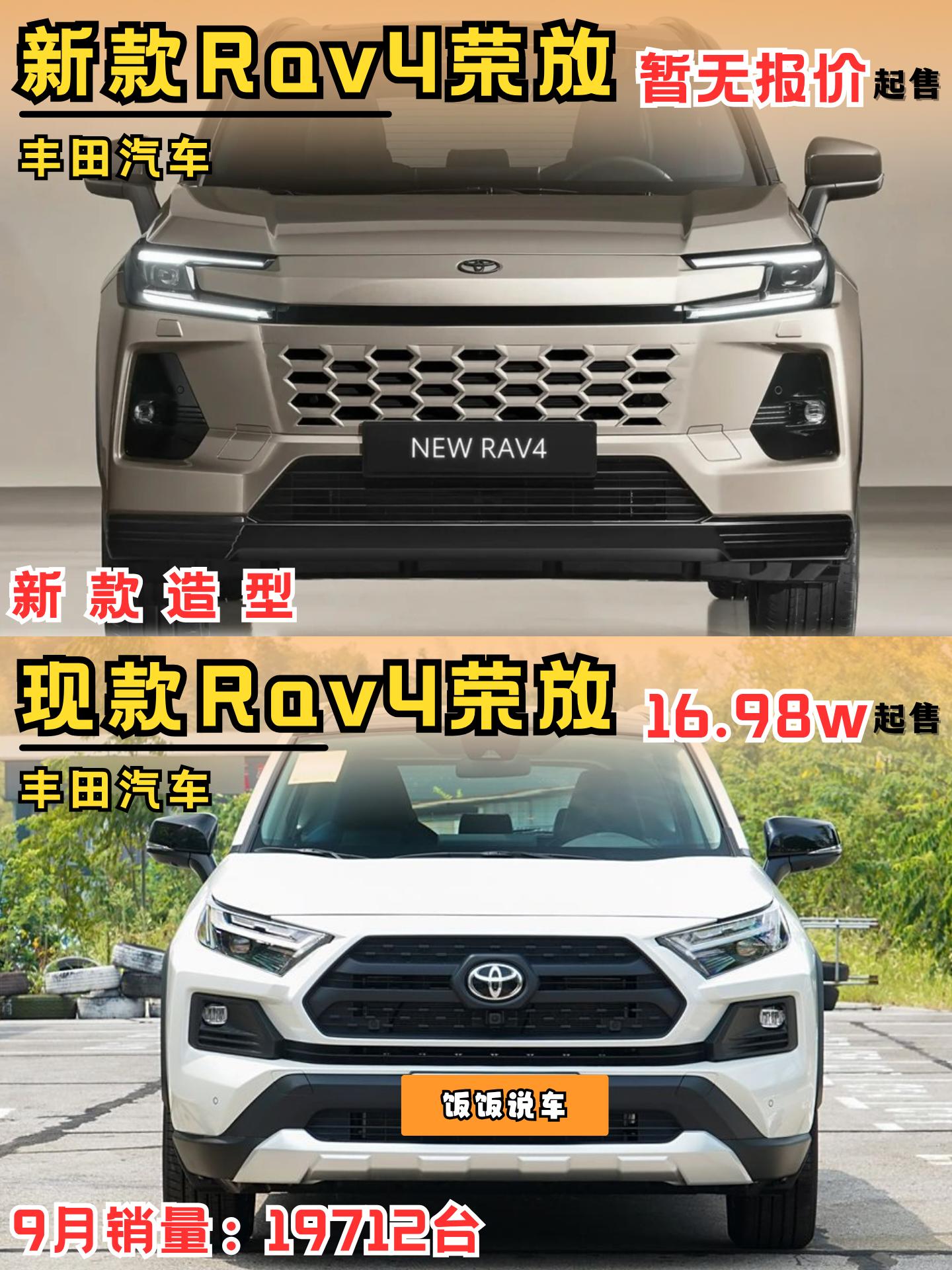 这样子大改的rav4，你还看的惯吗!你们觉得新款的造型怎么样！是不是更...