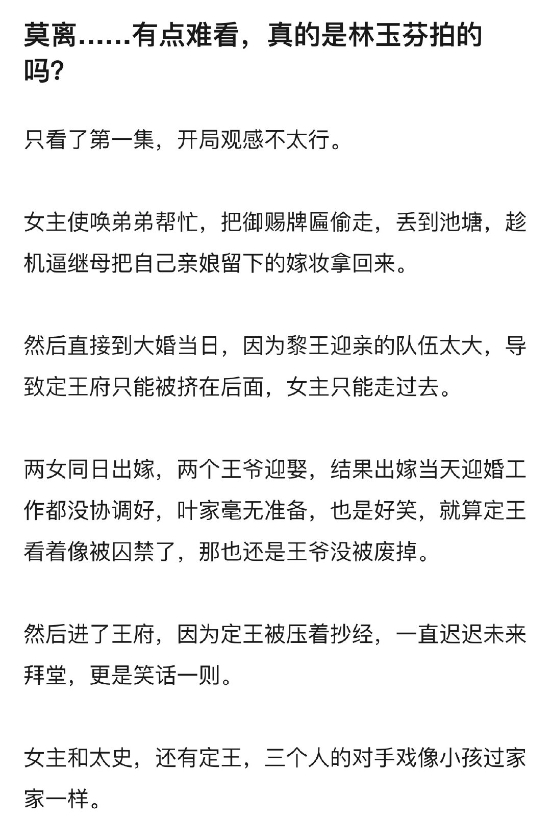 你们为啥天天怪导演呢，有没有想过是演员不行，撑不起人物呢。 