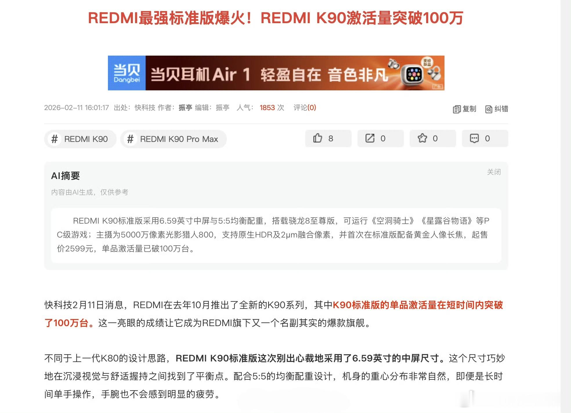 红米K90 近期激活量也突破了百万，同档还有卖的更好的吗 