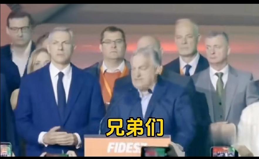 特朗普惨遭打脸！
4月12日对匈牙利人民是一个极不平凡的日子，他们用自己手中的选