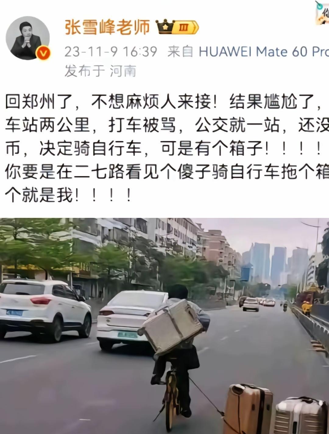 张雪峰老师离开一段时间了，许多人还是难以接受。他从东北小城拼搏而出，成为教育圈标