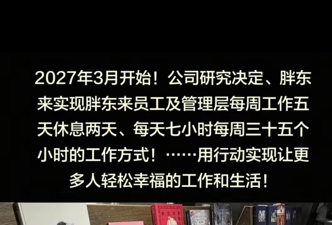 真为胖东来捏把汗！最近胖东来老板于东来不断露面。时而发视频，时而发文章，时而面对