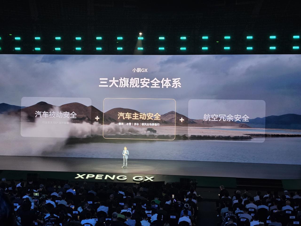 安全是最大的豪华，在安全上小鹏GX构建三大旗舰安全体系，集被动安全、主动安全、航