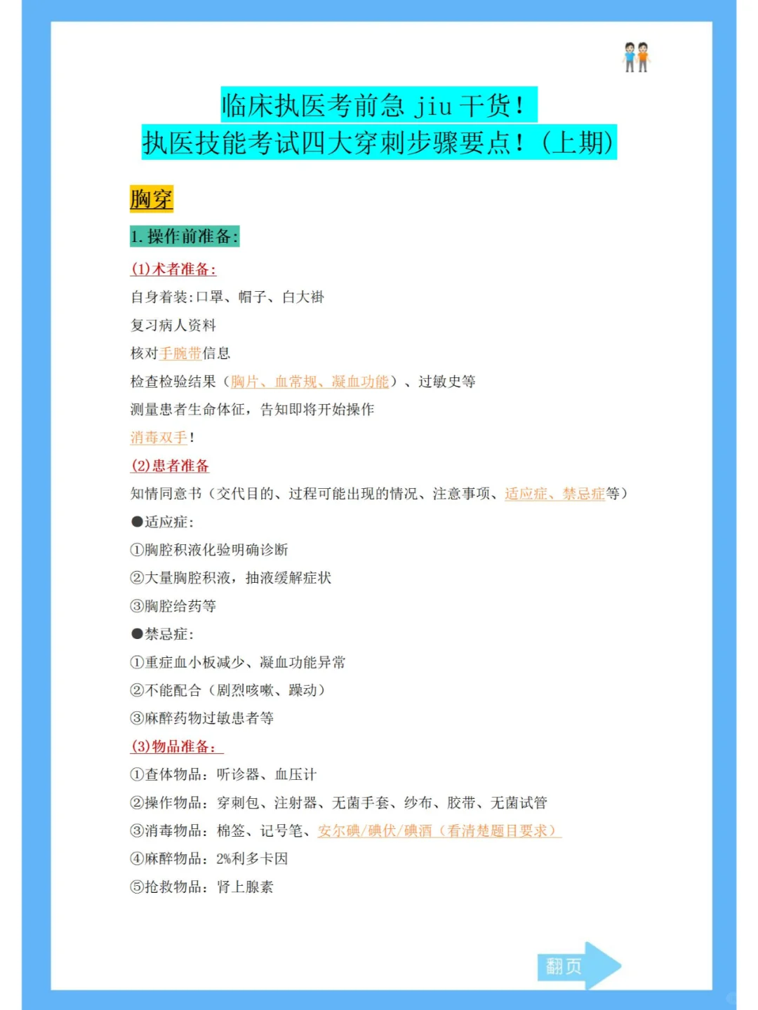 执医技能四大穿刺术步骤要点总结！（上期）