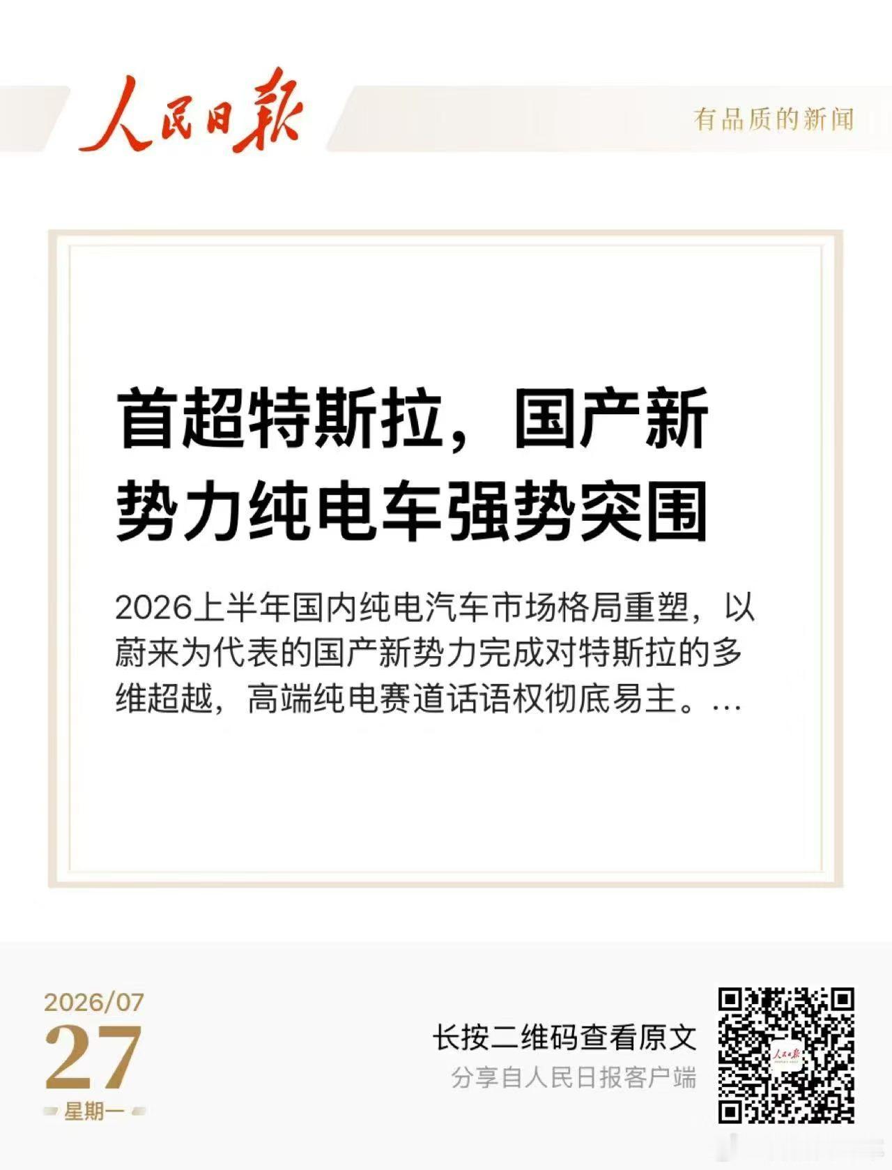 真好！至少12年努力是有显著成果的。谁在认真做事央妈心里门清。蔚来