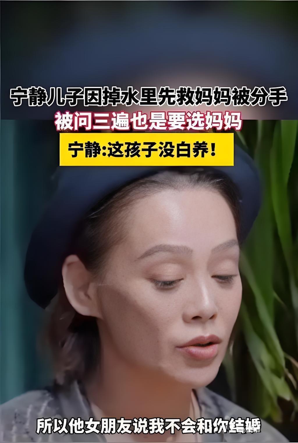 2025年10月，宁静儿子被曝因“掉水里先救妈妈”的回答遭女友分手，引发网络热议